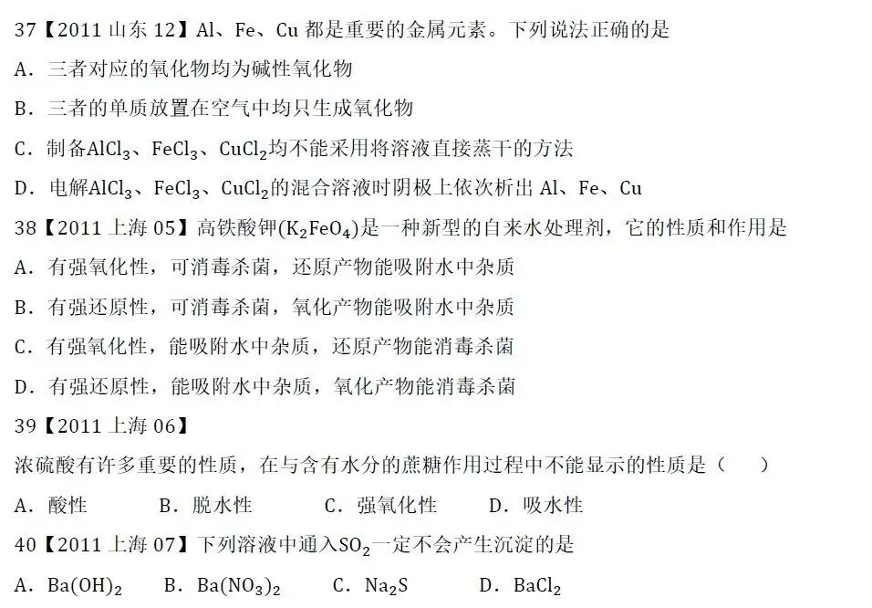 高考化学选择题微课主题08∣元素化合物031-040(本期为2010年和2011年的10道题)-第4张图片-四季读书网