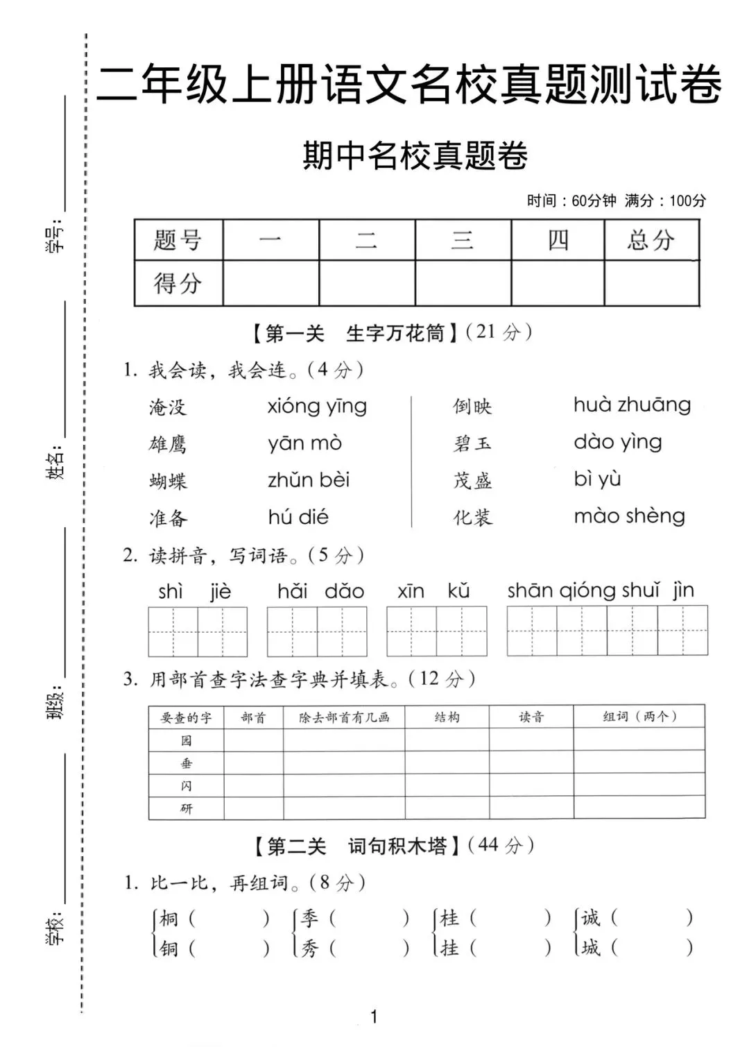 26秋二上年级上册语文《期中名校真题卷》人教版123456-第5张图片-四季读书网