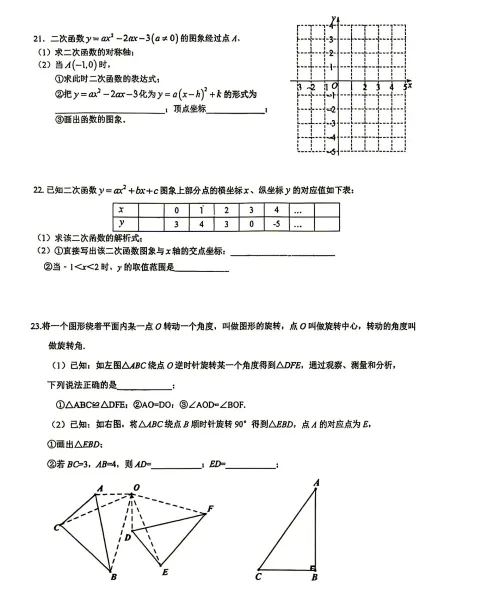 2026北京首师大附中九年级上学期月考试卷(数学)-第4张图片-四季读书网 2026北京首师大附中九年级上学期月考试卷(数学)-第4张图片-四季读书网