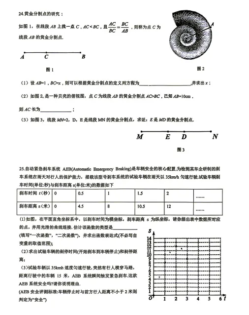 2026北京首师大附中九年级上学期月考试卷(数学)-第5张图片-四季读书网 2026北京首师大附中九年级上学期月考试卷(数学)-第5张图片-四季读书网