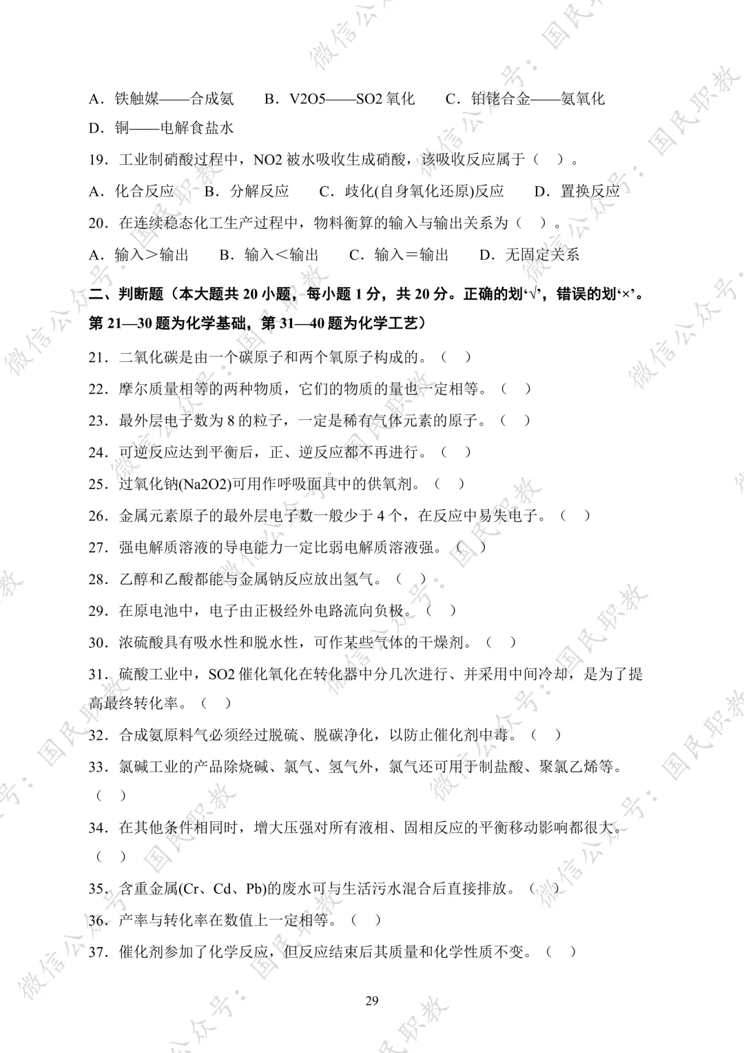 对口升学 | 化工与材料类基础专业课试卷合集-第30张图片-四季读书网 对口升学 | 化工与材料类基础专业课试卷合集-第30张图片-四季读书网