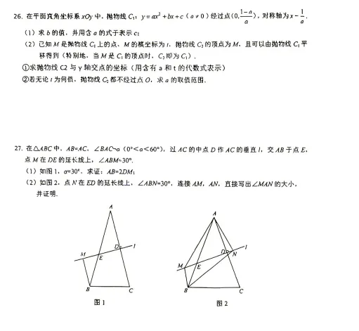 2026北京首师大附中九年级上学期月考试卷(数学)-第6张图片-四季读书网 2026北京首师大附中九年级上学期月考试卷(数学)-第6张图片-四季读书网