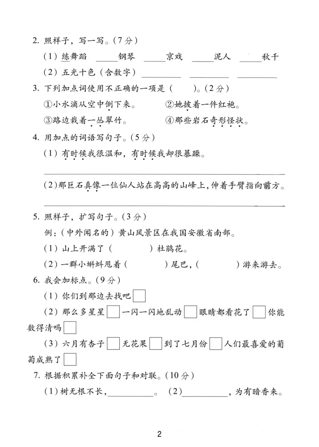 26秋二上年级上册语文《期中名校真题卷》人教版123456-第6张图片-四季读书网