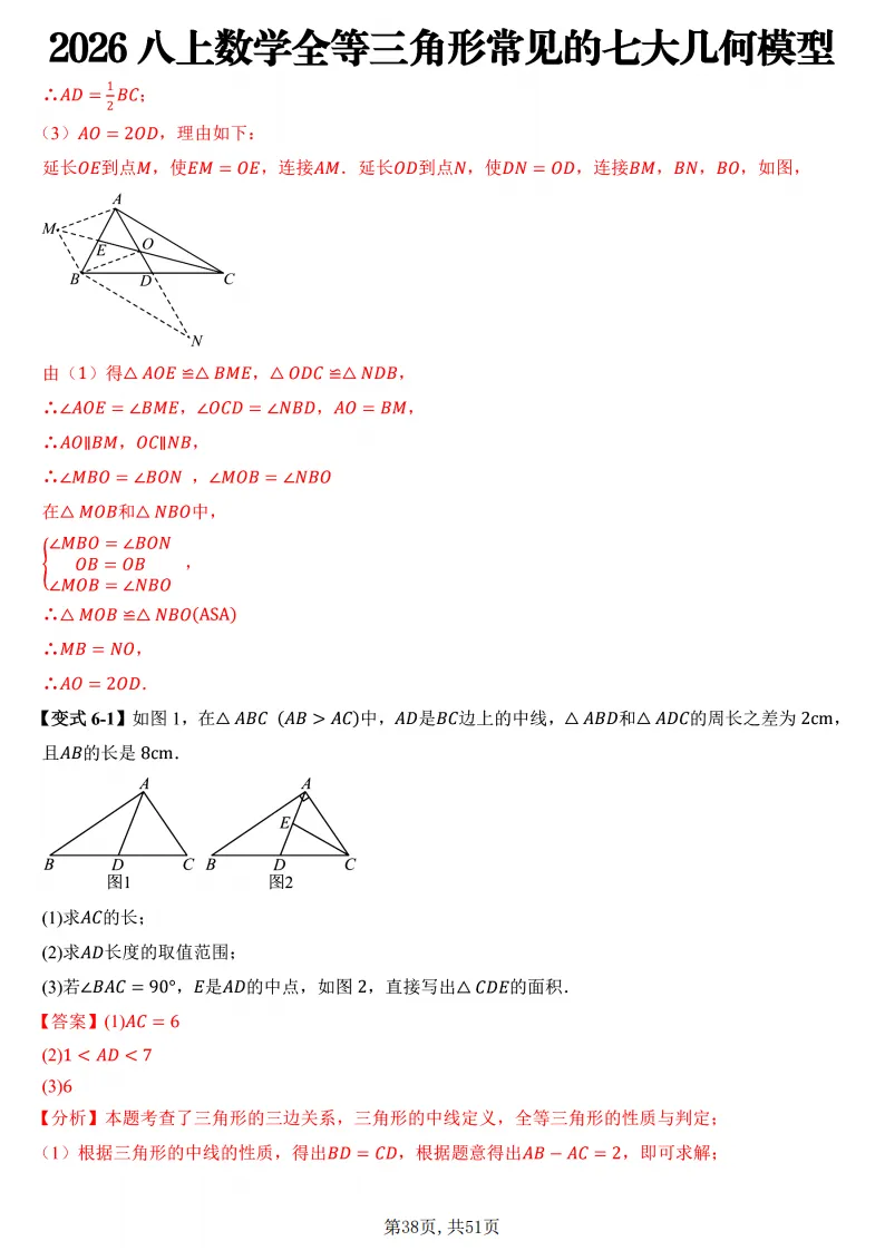 初二数学上册:《全等三角形》7个常见几何模型,51页精编-第39张图片-四季读书网 初二数学上册:《全等三角形》7个常见几何模型,51页精编-第39张图片-四季读书网