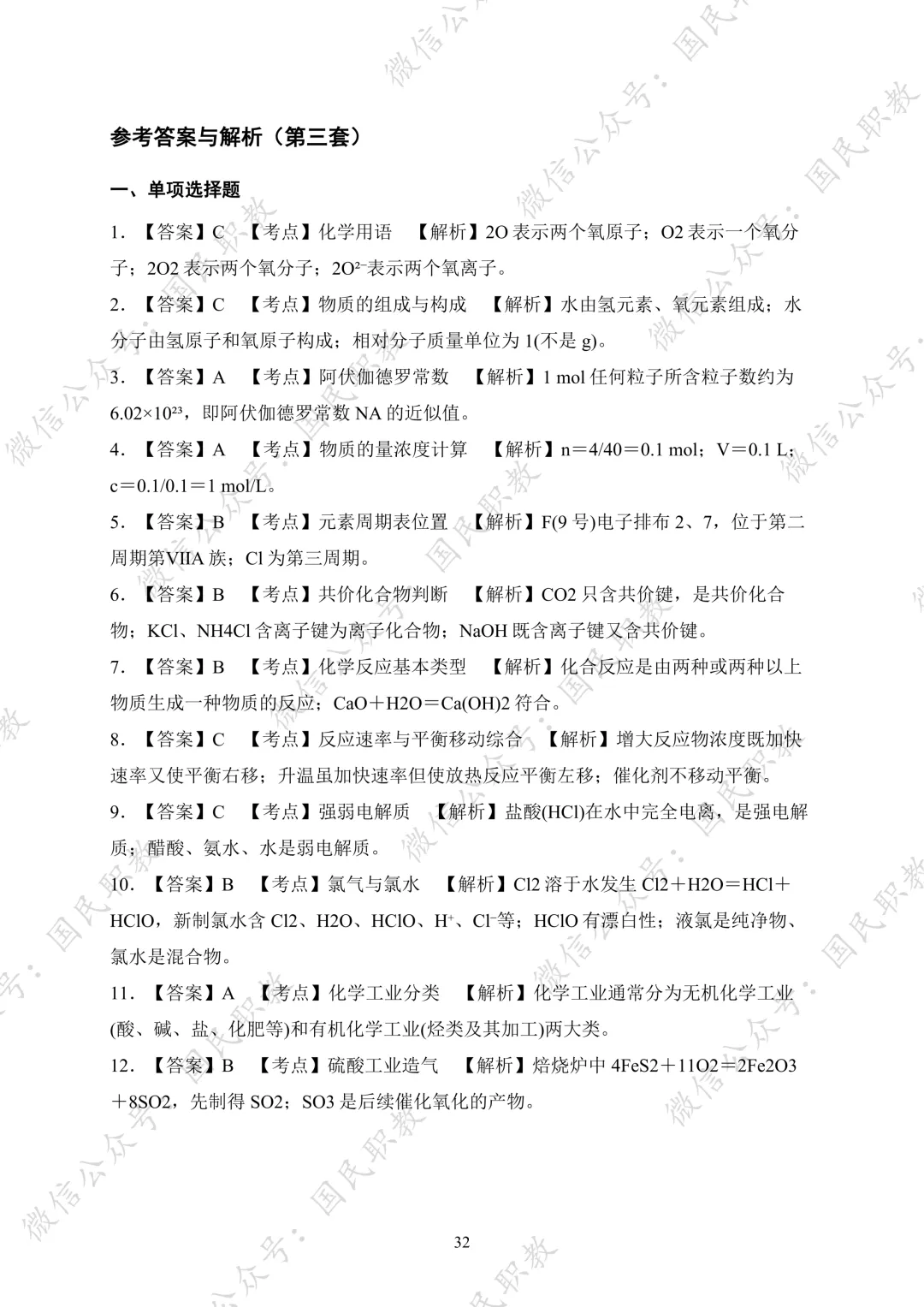 对口升学 | 化工与材料类基础专业课试卷合集-第33张图片-四季读书网 对口升学 | 化工与材料类基础专业课试卷合集-第33张图片-四季读书网