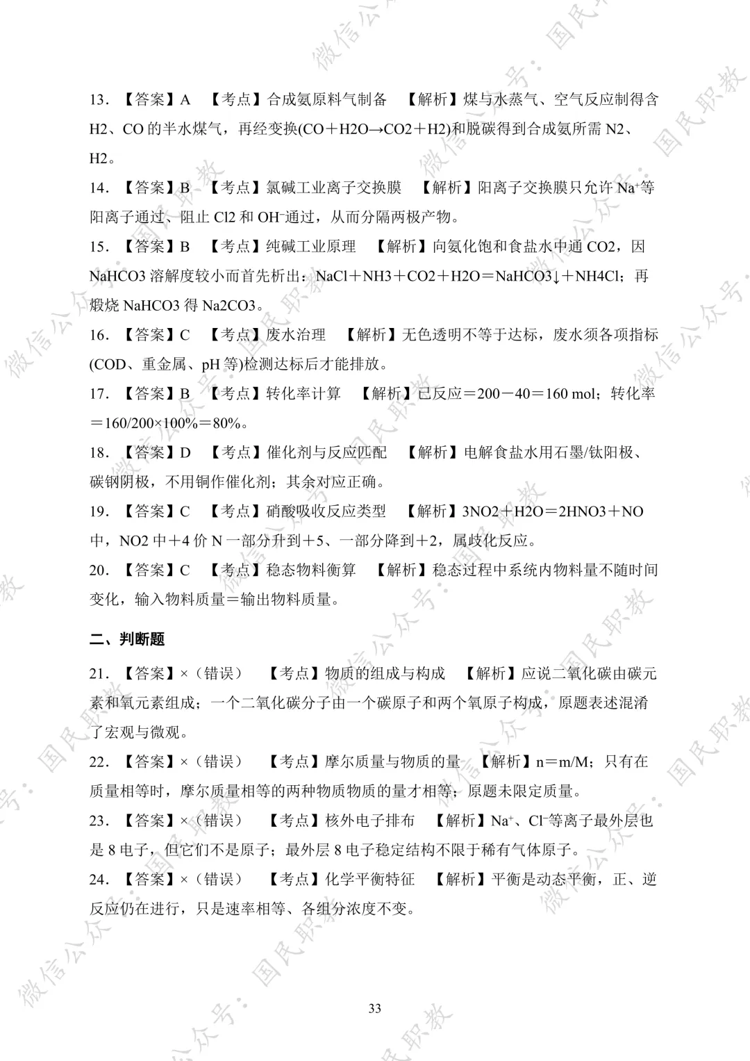 对口升学 | 化工与材料类基础专业课试卷合集-第34张图片-四季读书网 对口升学 | 化工与材料类基础专业课试卷合集-第34张图片-四季读书网
