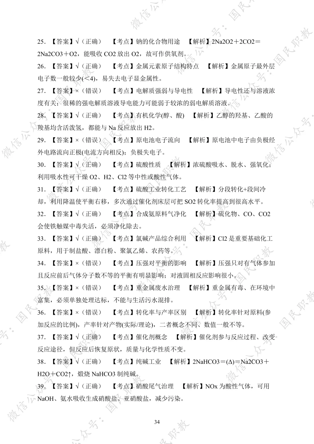 对口升学 | 化工与材料类基础专业课试卷合集-第35张图片-四季读书网 对口升学 | 化工与材料类基础专业课试卷合集-第35张图片-四季读书网