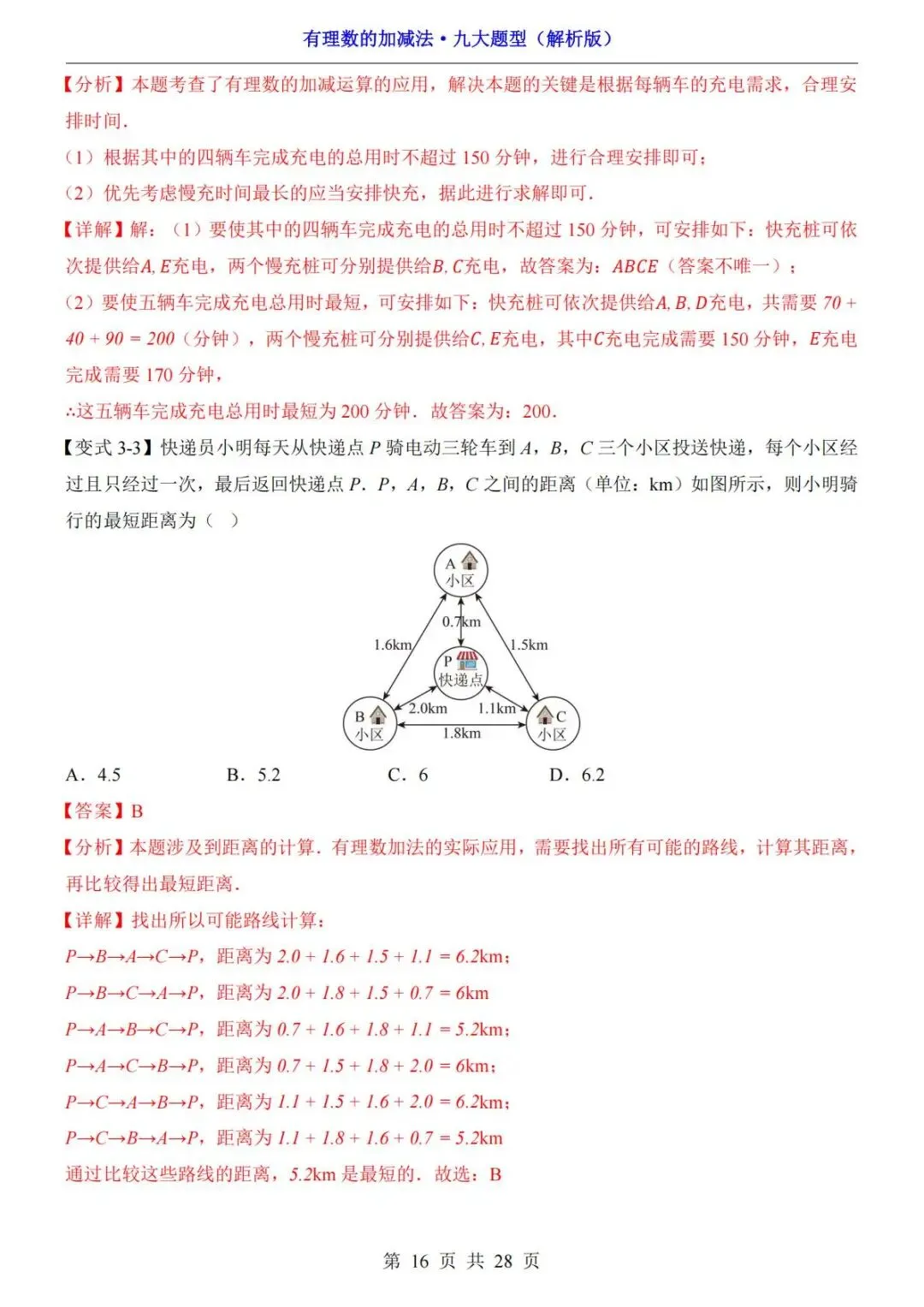 初一数学重难点:有理数加减法九大题型,直接收藏练习-第17张图片-四季读书网 初一数学重难点:有理数加减法九大题型,直接收藏练习-第17张图片-四季读书网