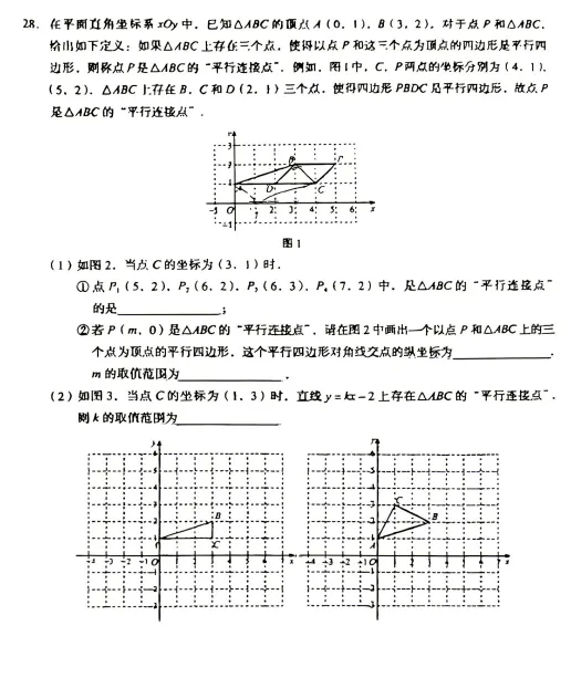 2026北京首师大附中九年级上学期月考试卷(数学)-第7张图片-四季读书网 2026北京首师大附中九年级上学期月考试卷(数学)-第7张图片-四季读书网