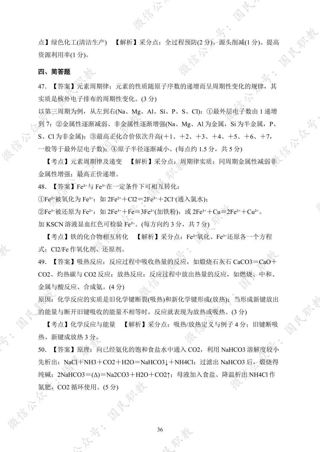 对口升学 | 化工与材料类基础专业课试卷合集-第37张图片-四季读书网 对口升学 | 化工与材料类基础专业课试卷合集-第37张图片-四季读书网