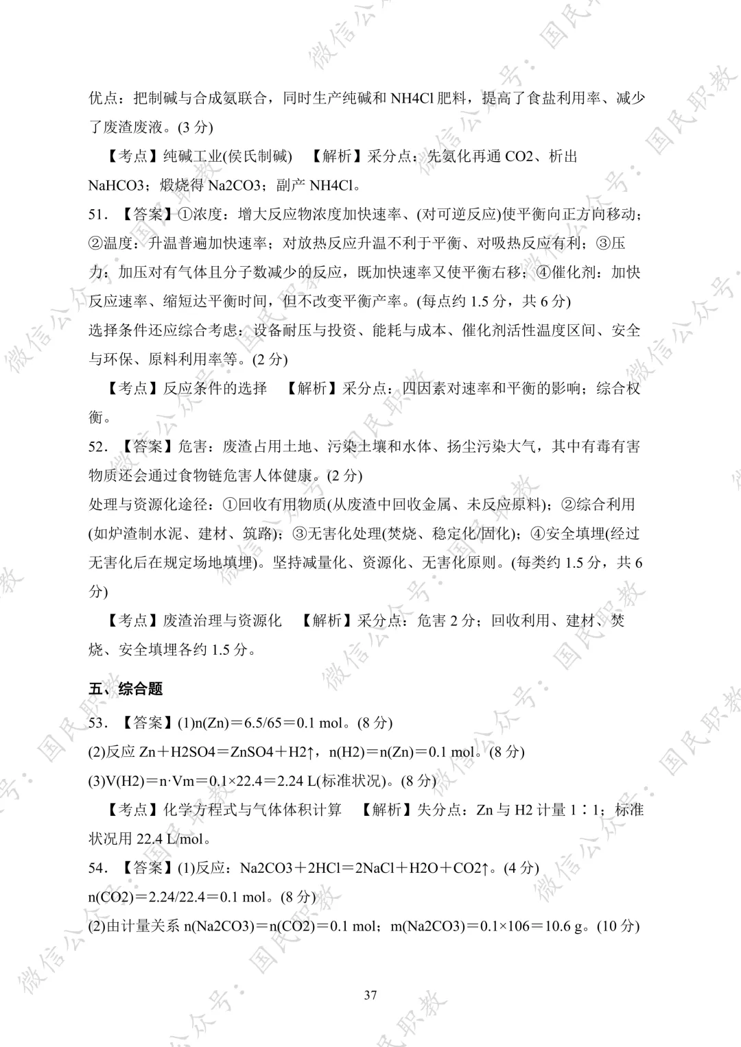 对口升学 | 化工与材料类基础专业课试卷合集-第38张图片-四季读书网 对口升学 | 化工与材料类基础专业课试卷合集-第38张图片-四季读书网