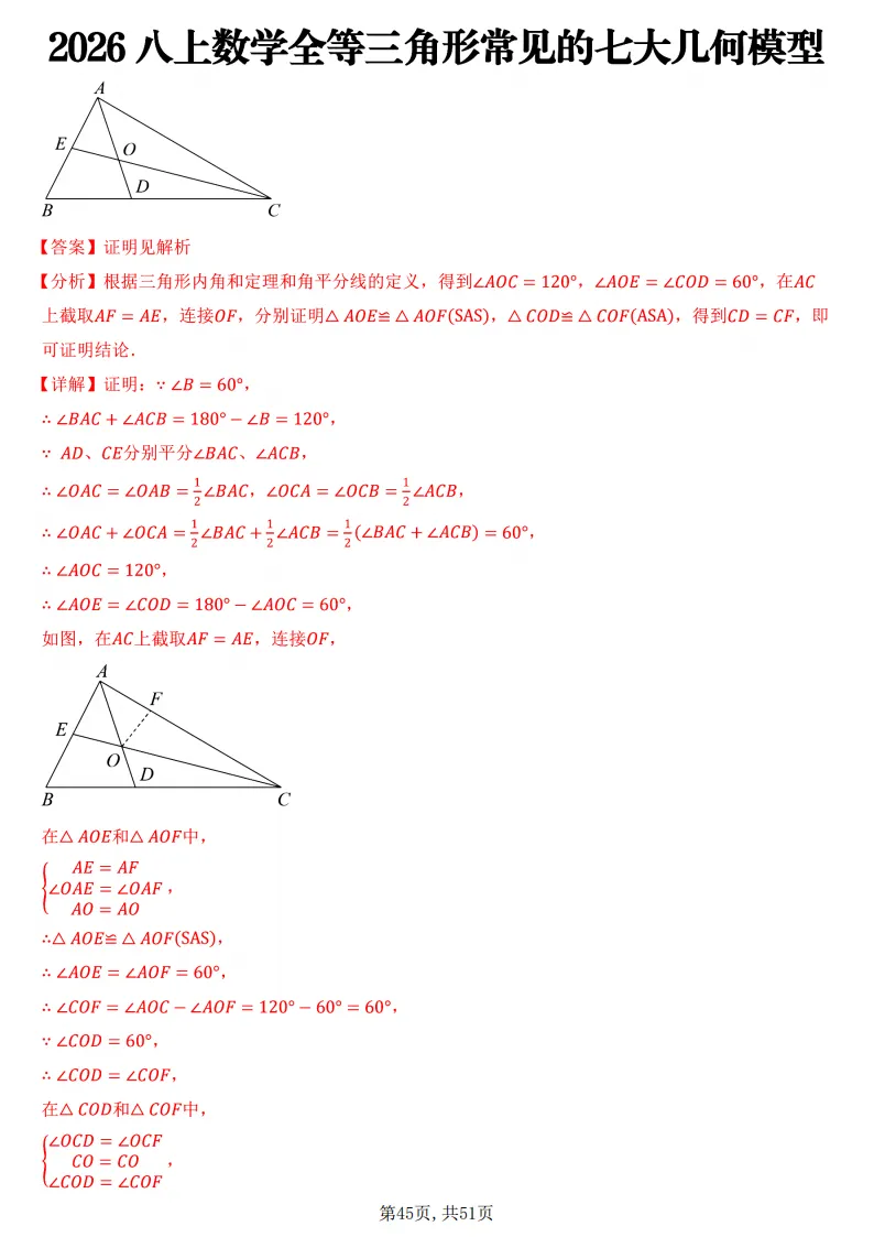初二数学上册:《全等三角形》7个常见几何模型,51页精编-第46张图片-四季读书网 初二数学上册:《全等三角形》7个常见几何模型,51页精编-第46张图片-四季读书网