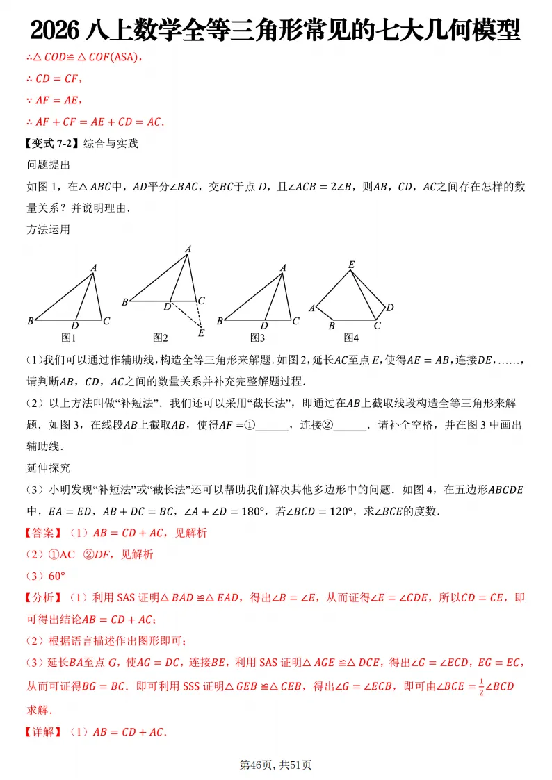 初二数学上册:《全等三角形》7个常见几何模型,51页精编-第47张图片-四季读书网 初二数学上册:《全等三角形》7个常见几何模型,51页精编-第47张图片-四季读书网