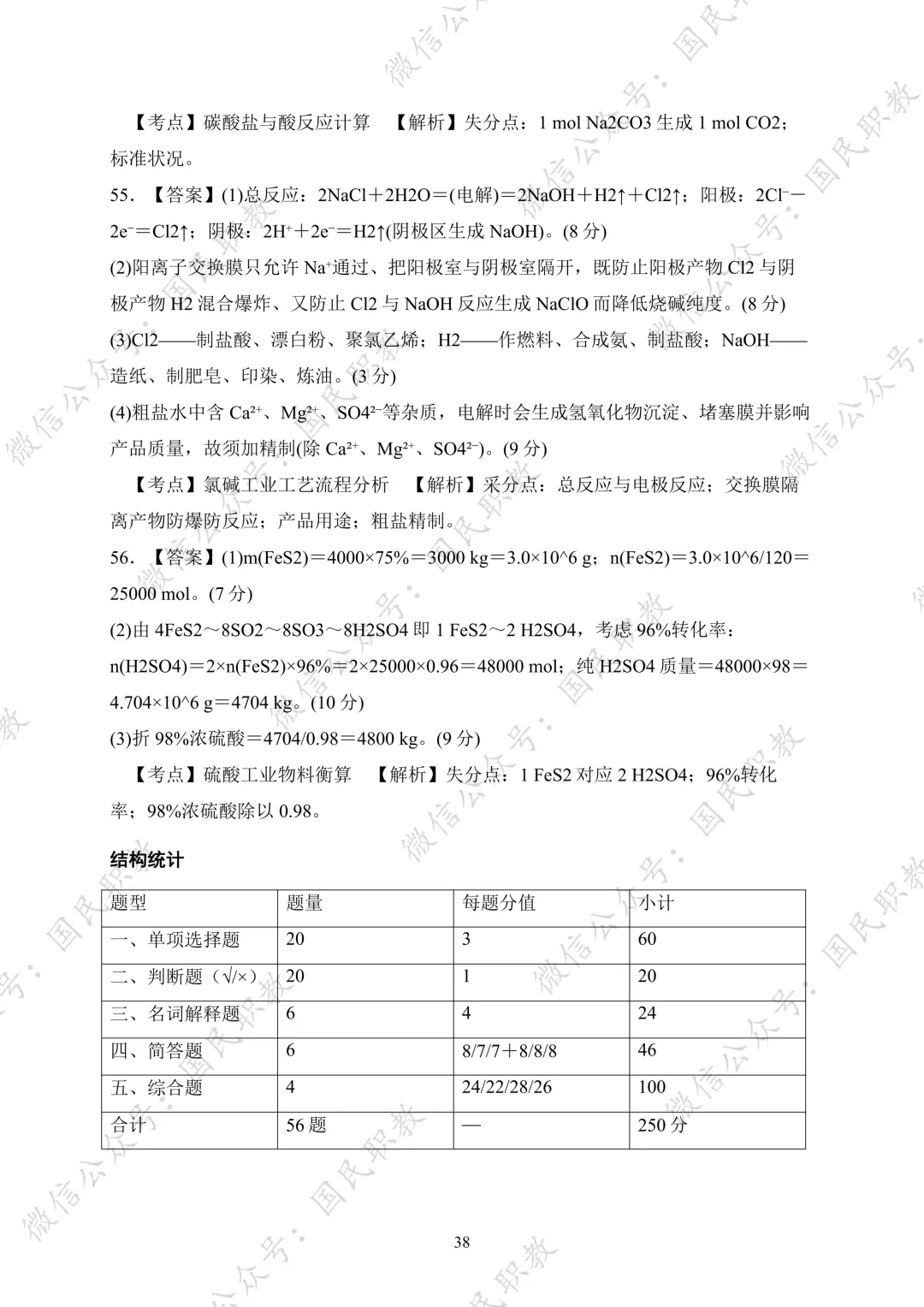 对口升学 | 化工与材料类基础专业课试卷合集-第39张图片-四季读书网 对口升学 | 化工与材料类基础专业课试卷合集-第39张图片-四季读书网