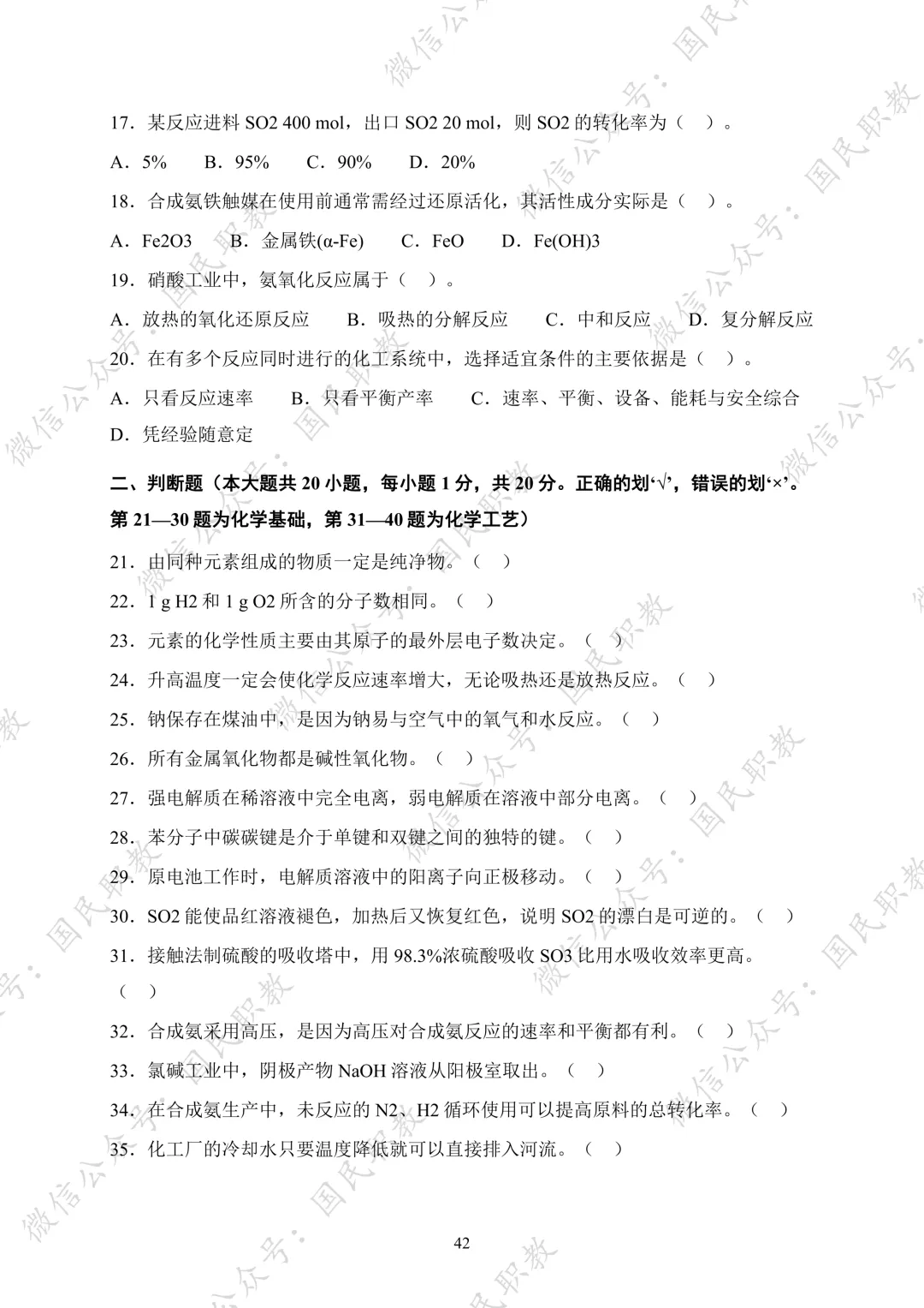 对口升学 | 化工与材料类基础专业课试卷合集-第43张图片-四季读书网 对口升学 | 化工与材料类基础专业课试卷合集-第43张图片-四季读书网