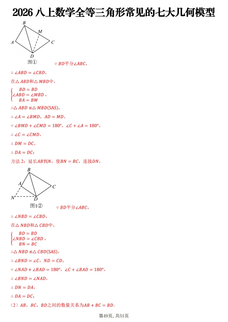 初二数学上册:《全等三角形》7个常见几何模型,51页精编-第50张图片-四季读书网 初二数学上册:《全等三角形》7个常见几何模型,51页精编-第50张图片-四季读书网