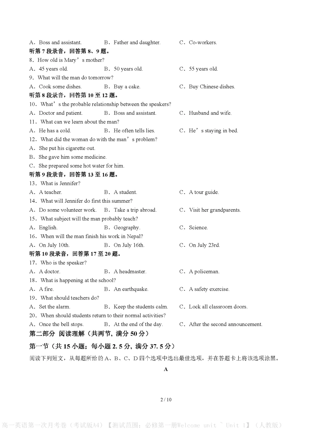 【试卷】2026-2027学年高一英语必修上学期第一次月考试卷(附参考答案)-第2张图片-四季读书网 【试卷】2026-2027学年高一英语必修上学期第一次月考试卷(附参考答案)-第2张图片-四季读书网