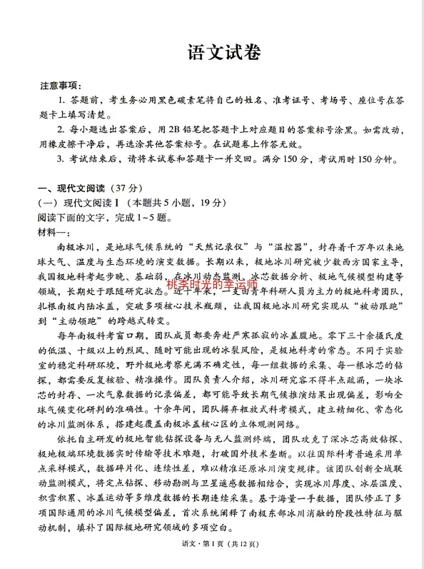 昭通三校联考2027届高三月考试卷及答案10月-第2张图片-四季读书网