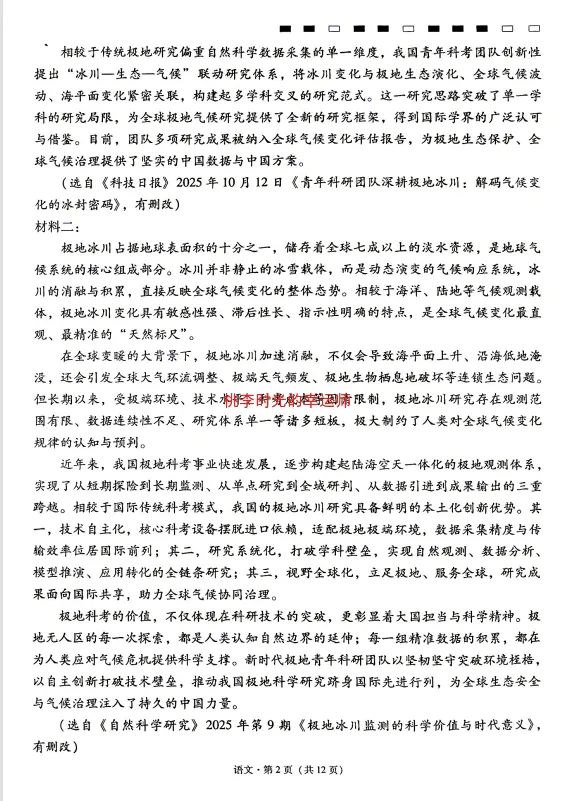 昭通三校联考2027届高三月考试卷及答案10月-第3张图片-四季读书网