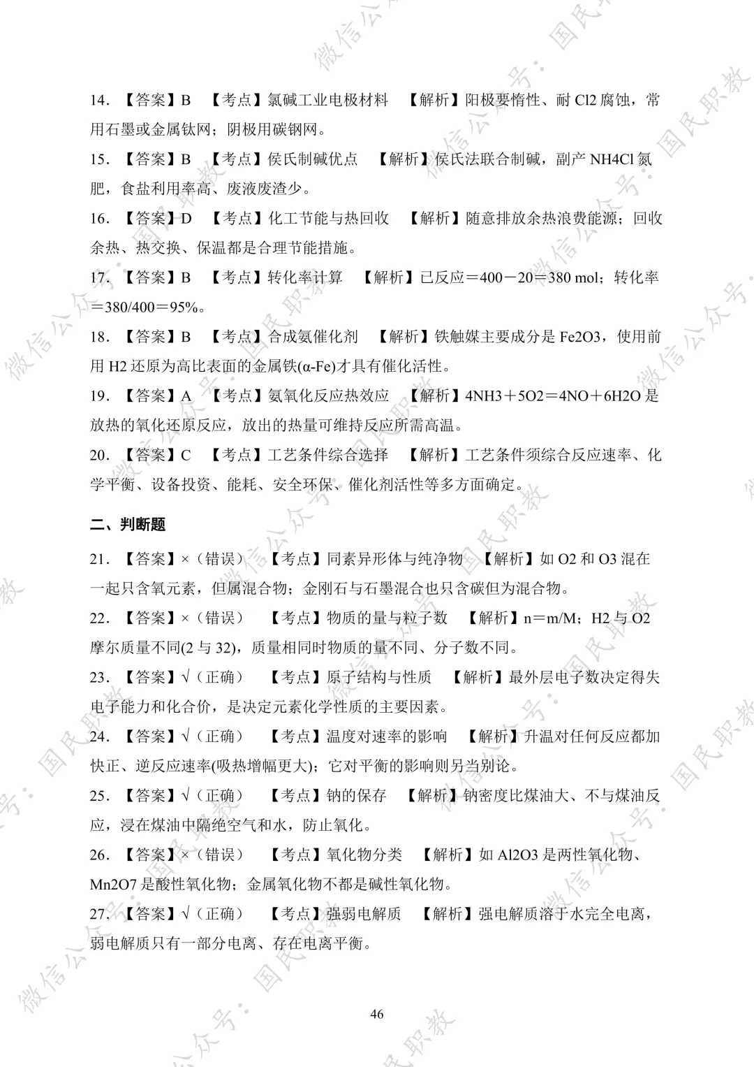 对口升学 | 化工与材料类基础专业课试卷合集-第47张图片-四季读书网 对口升学 | 化工与材料类基础专业课试卷合集-第47张图片-四季读书网