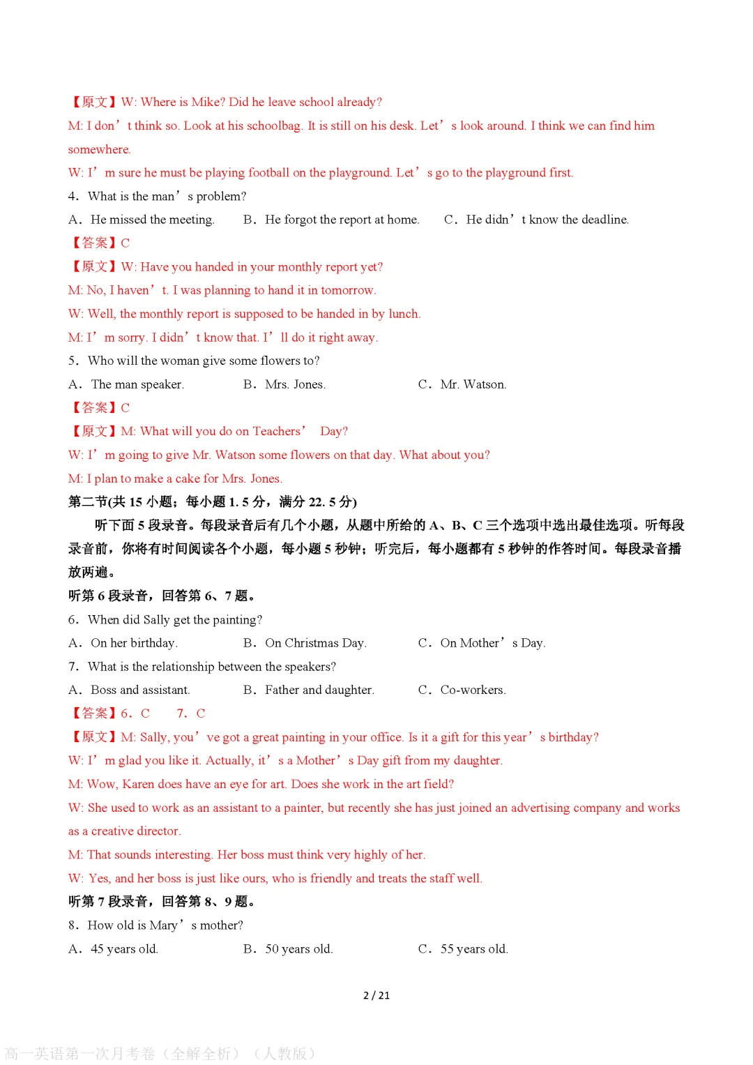 【试卷】2026-2027学年高一英语必修上学期第一次月考试卷(附参考答案)-第7张图片-四季读书网 【试卷】2026-2027学年高一英语必修上学期第一次月考试卷(附参考答案)-第7张图片-四季读书网