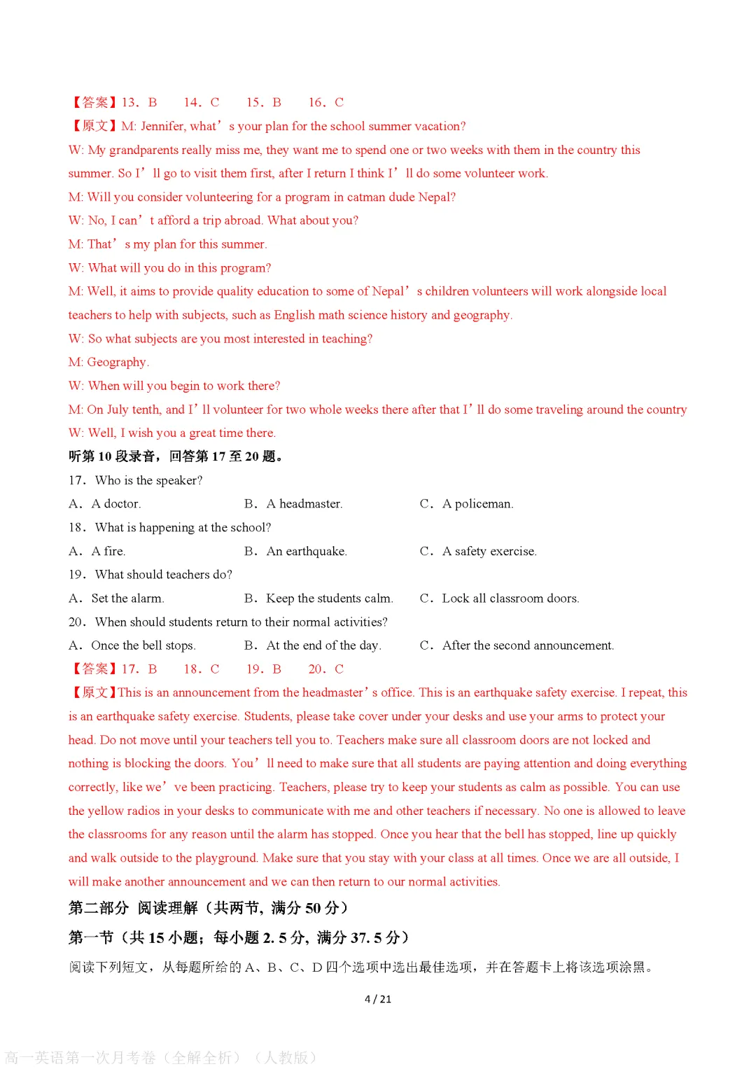 【试卷】2026-2027学年高一英语必修上学期第一次月考试卷(附参考答案)-第9张图片-四季读书网 【试卷】2026-2027学年高一英语必修上学期第一次月考试卷(附参考答案)-第9张图片-四季读书网