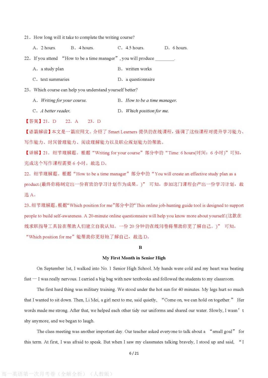 【试卷】2026-2027学年高一英语必修上学期第一次月考试卷(附参考答案)-第11张图片-四季读书网 【试卷】2026-2027学年高一英语必修上学期第一次月考试卷(附参考答案)-第11张图片-四季读书网