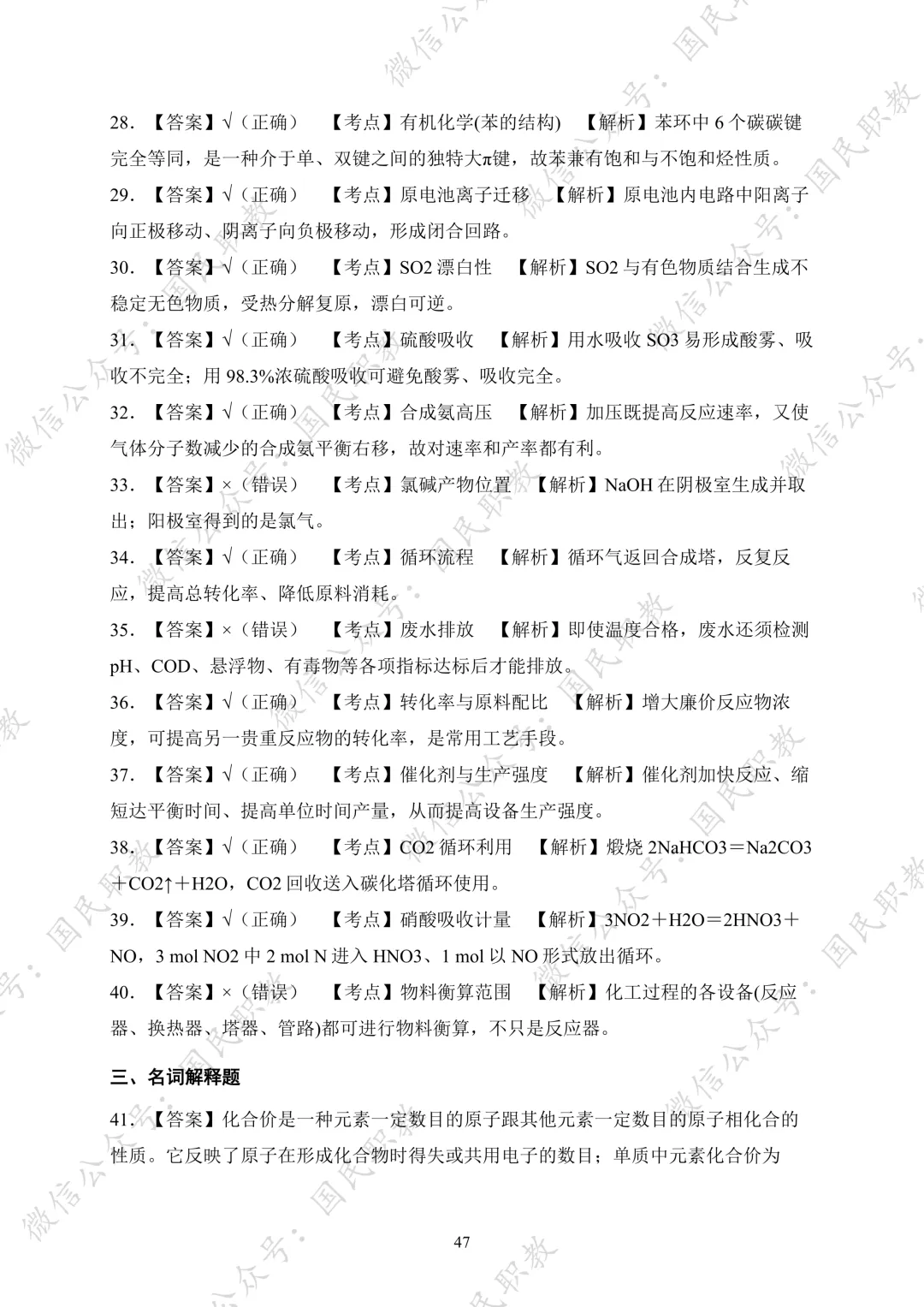 对口升学 | 化工与材料类基础专业课试卷合集-第48张图片-四季读书网 对口升学 | 化工与材料类基础专业课试卷合集-第48张图片-四季读书网