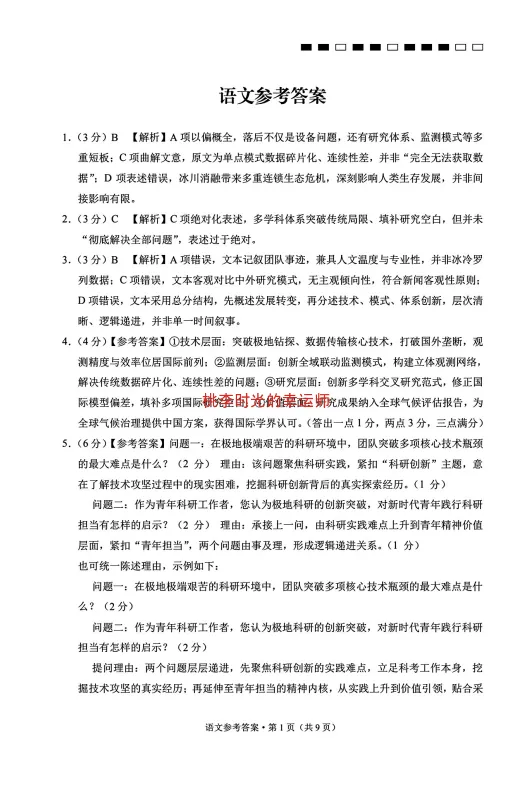 昭通三校联考2027届高三月考试卷及答案10月-第4张图片-四季读书网