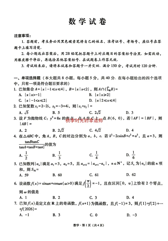 昭通三校联考2027届高三月考试卷及答案10月-第5张图片-四季读书网
