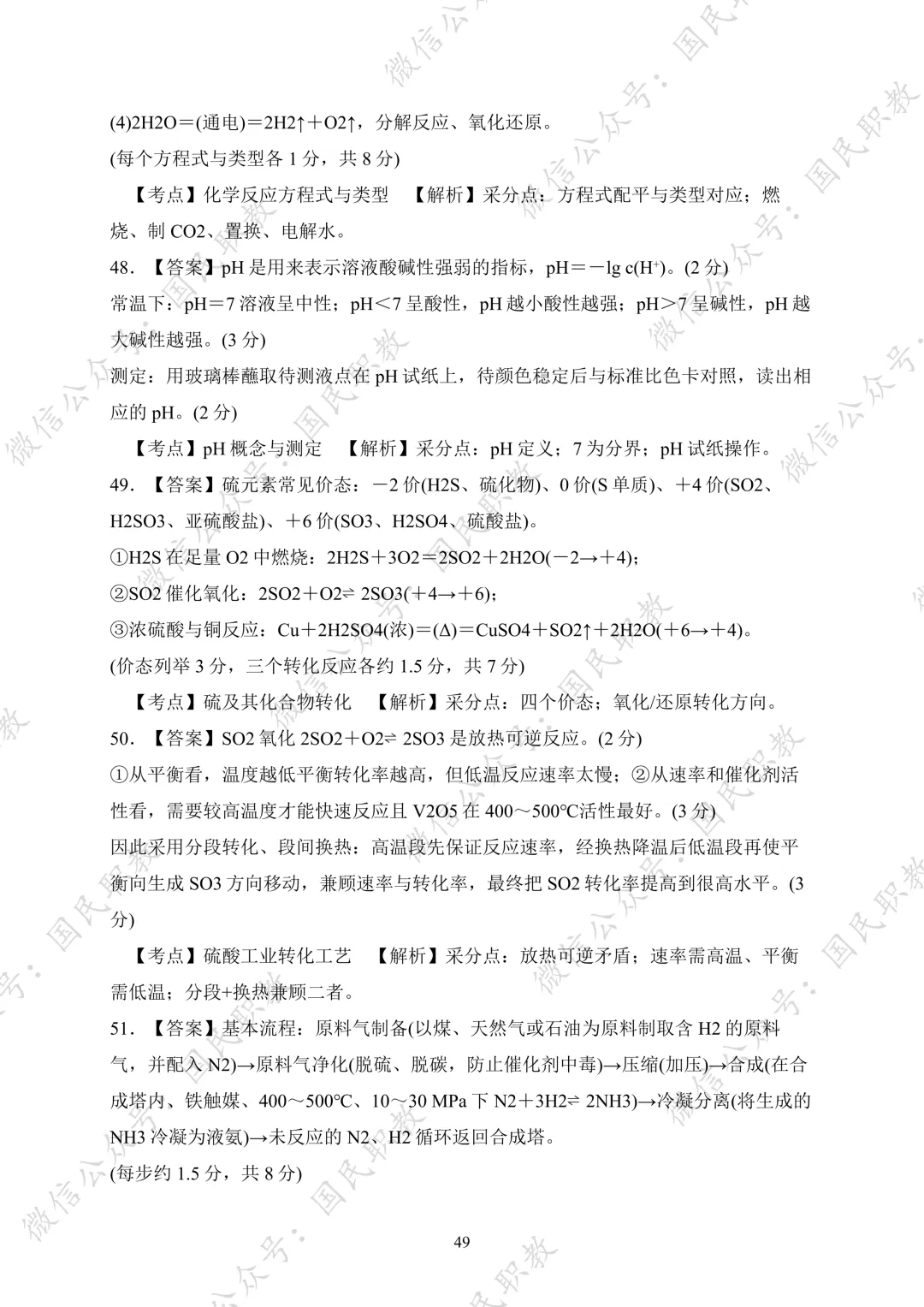 对口升学 | 化工与材料类基础专业课试卷合集-第50张图片-四季读书网 对口升学 | 化工与材料类基础专业课试卷合集-第50张图片-四季读书网