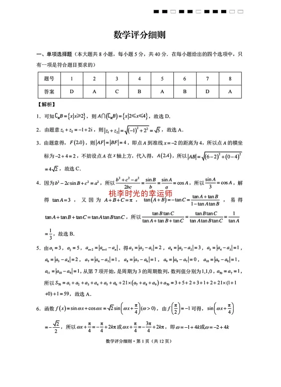 昭通三校联考2027届高三月考试卷及答案10月-第6张图片-四季读书网