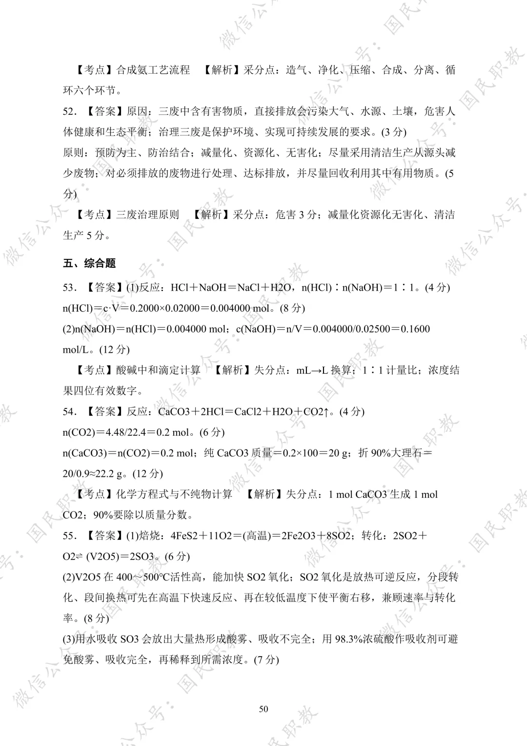 对口升学 | 化工与材料类基础专业课试卷合集-第51张图片-四季读书网 对口升学 | 化工与材料类基础专业课试卷合集-第51张图片-四季读书网