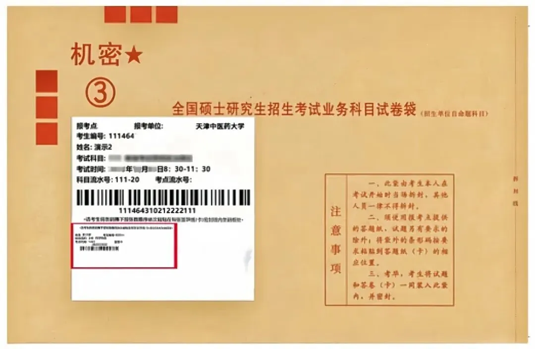 拆封试卷袋,看这一篇就够了|2027考研双舌信封上线-第19张图片-四季读书网
