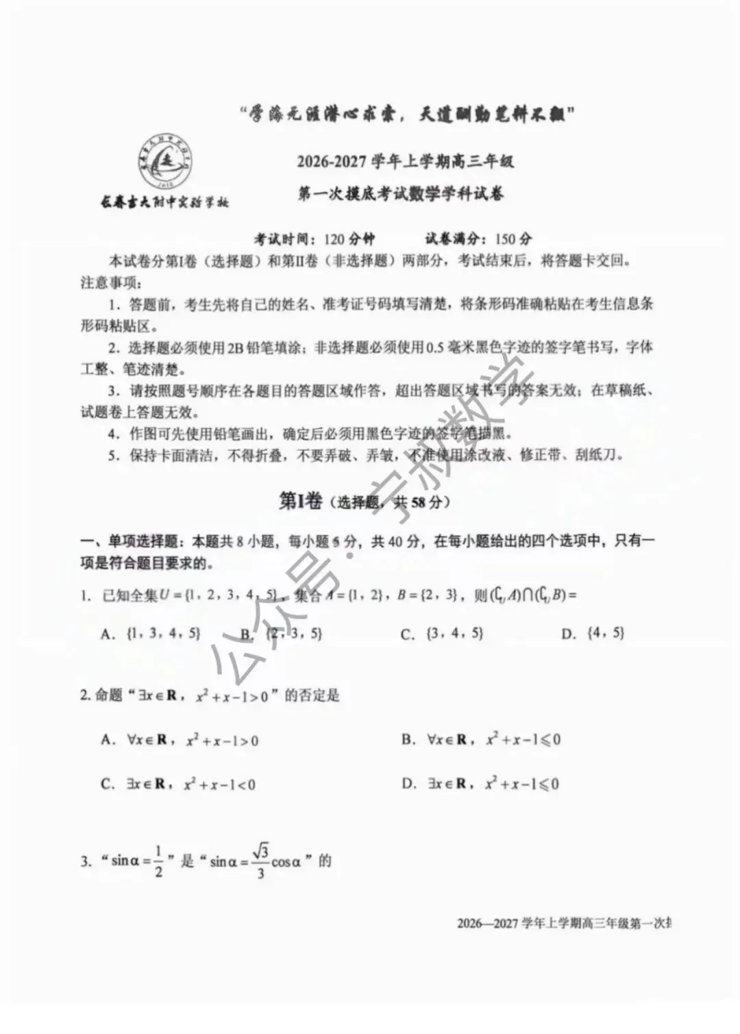 数学试卷:2026.10长春吉大附中高三上一模试卷-第8张图片-四季读书网 数学试卷:2026.10长春吉大附中高三上一模试卷-第8张图片-四季读书网
