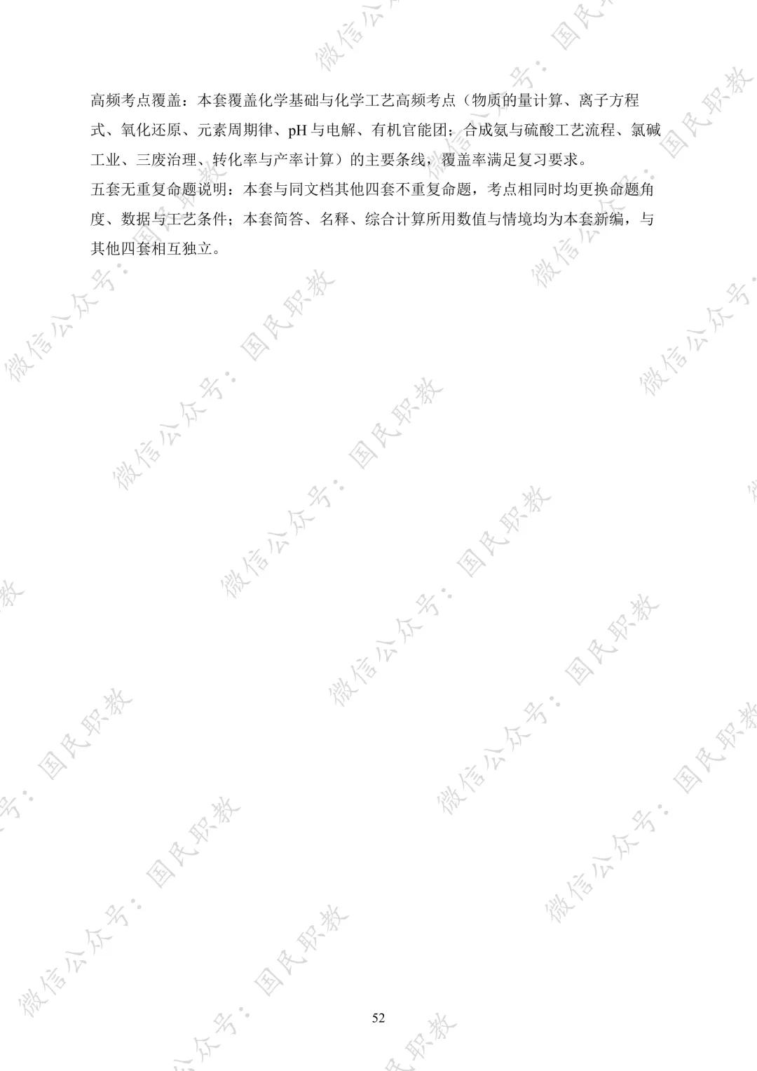 对口升学 | 化工与材料类基础专业课试卷合集-第53张图片-四季读书网 对口升学 | 化工与材料类基础专业课试卷合集-第53张图片-四季读书网