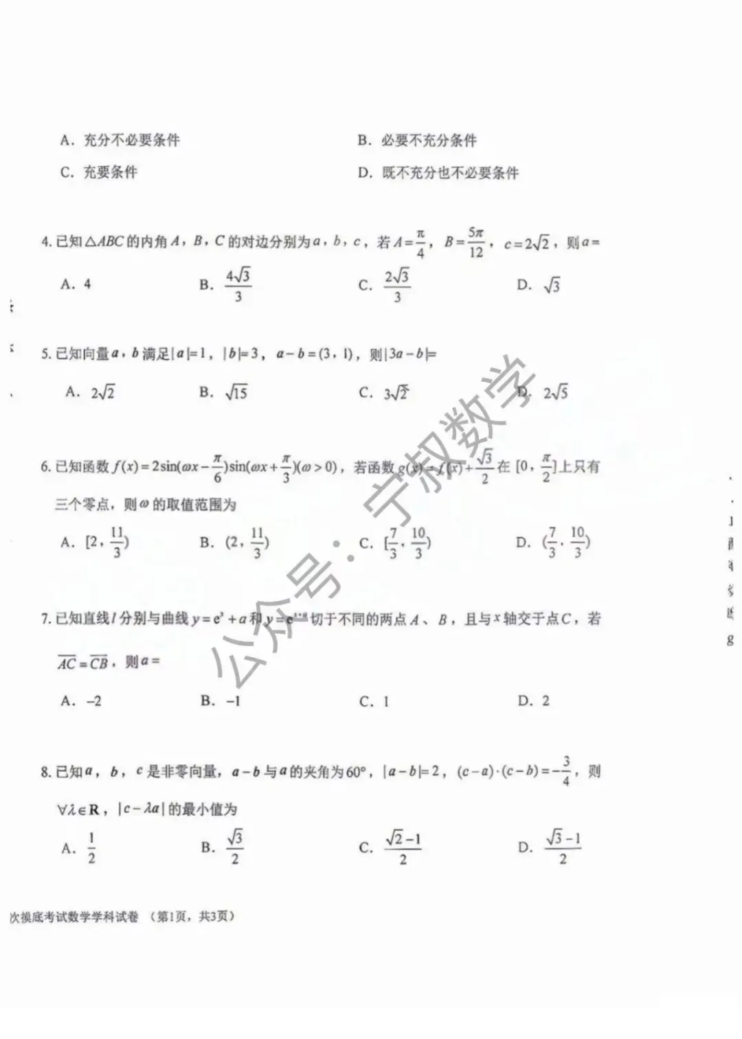 数学试卷:2026.10长春吉大附中高三上一模试卷-第9张图片-四季读书网 数学试卷:2026.10长春吉大附中高三上一模试卷-第9张图片-四季读书网
