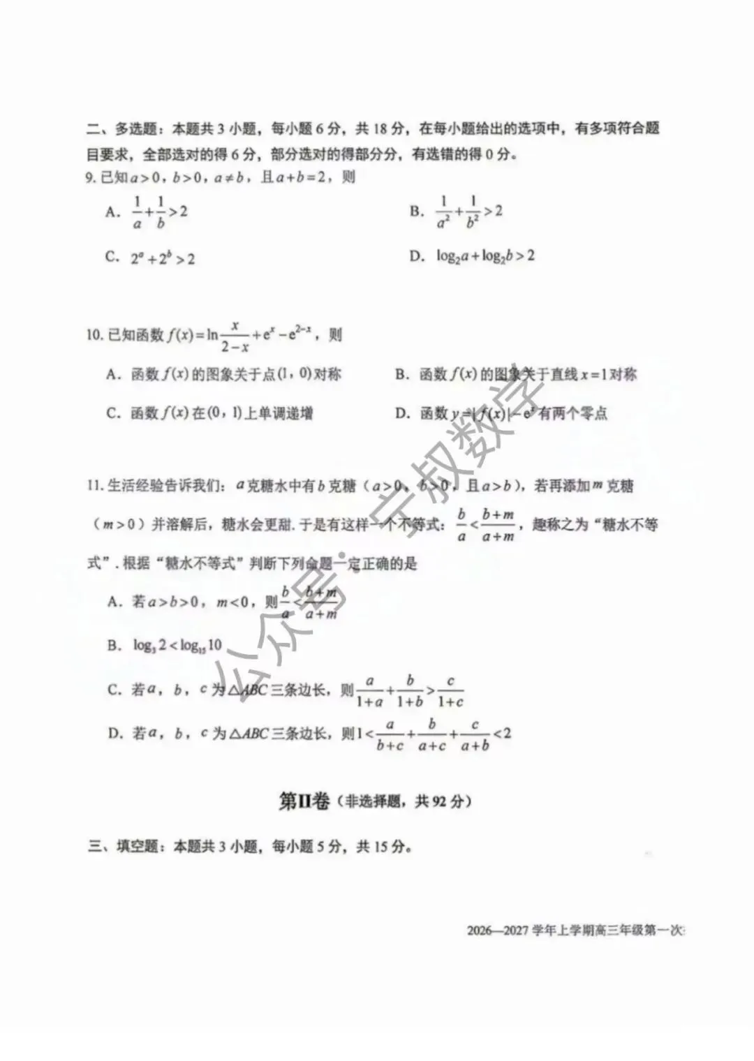 数学试卷:2026.10长春吉大附中高三上一模试卷-第10张图片-四季读书网 数学试卷:2026.10长春吉大附中高三上一模试卷-第10张图片-四季读书网