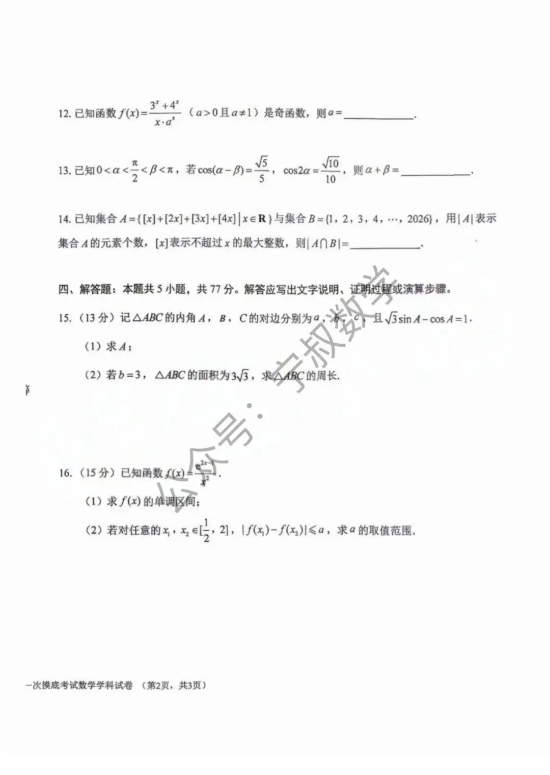 数学试卷:2026.10长春吉大附中高三上一模试卷-第11张图片-四季读书网 数学试卷:2026.10长春吉大附中高三上一模试卷-第11张图片-四季读书网