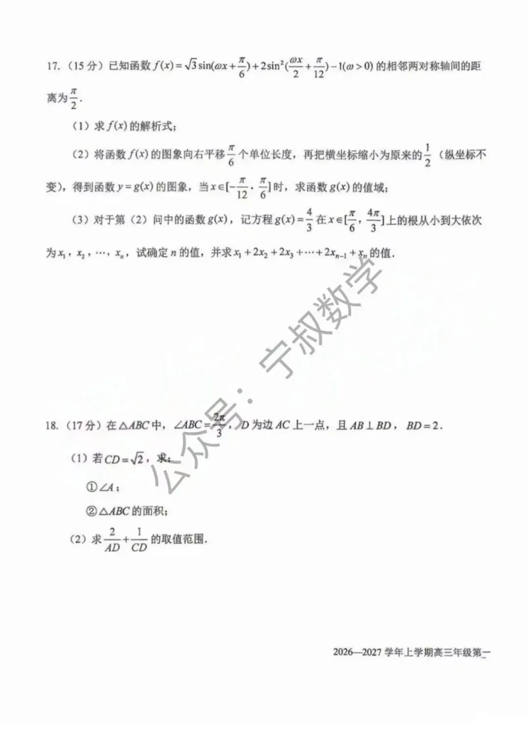 数学试卷:2026.10长春吉大附中高三上一模试卷-第12张图片-四季读书网 数学试卷:2026.10长春吉大附中高三上一模试卷-第12张图片-四季读书网