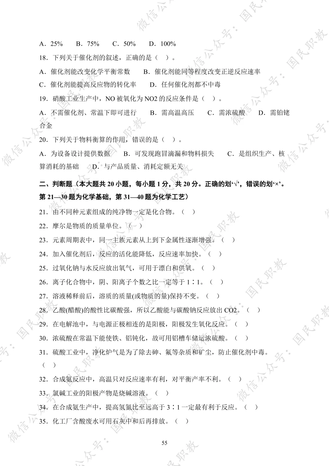 对口升学 | 化工与材料类基础专业课试卷合集-第56张图片-四季读书网 对口升学 | 化工与材料类基础专业课试卷合集-第56张图片-四季读书网