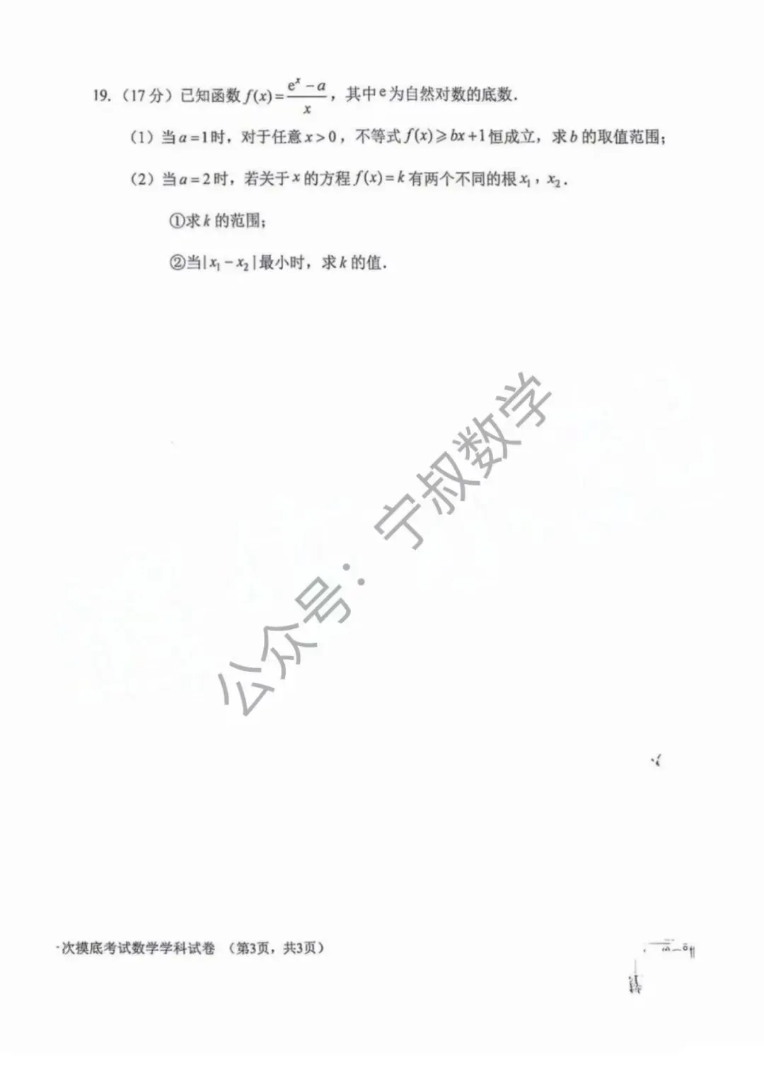 数学试卷:2026.10长春吉大附中高三上一模试卷-第13张图片-四季读书网 数学试卷:2026.10长春吉大附中高三上一模试卷-第13张图片-四季读书网