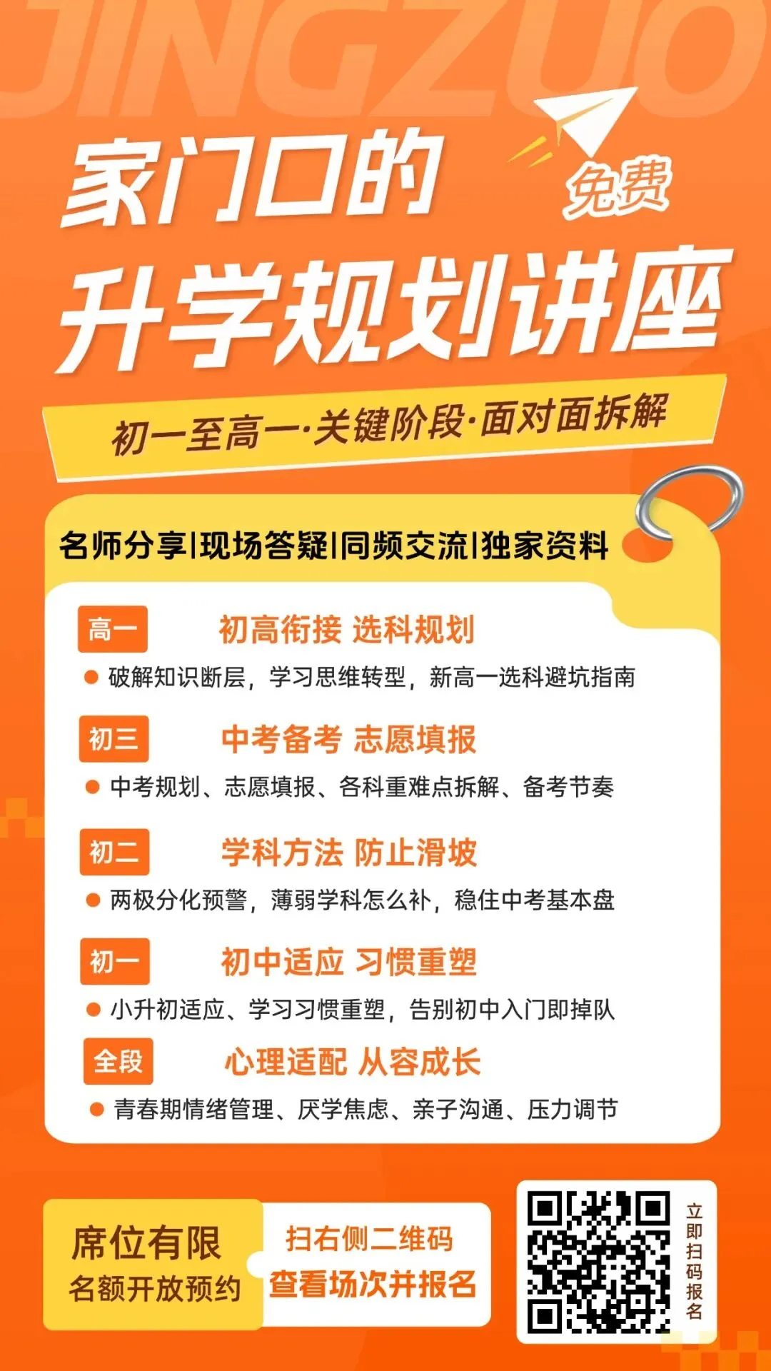 初一至高一,每一步都关键!线下系列专题讲座,家门口免费听升学干货!-第3张图片-四季读书网 初一至高一,每一步都关键!线下系列专题讲座,家门口免费听升学干货!-第3张图片-四季读书网