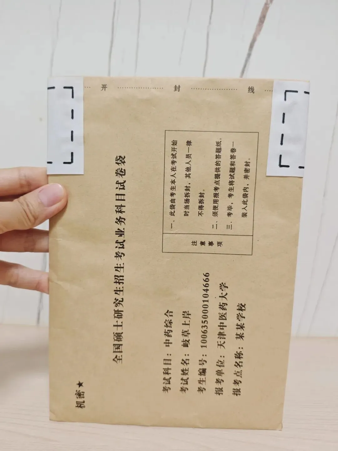 拆封试卷袋,看这一篇就够了|2027考研双舌信封上线-第24张图片-四季读书网