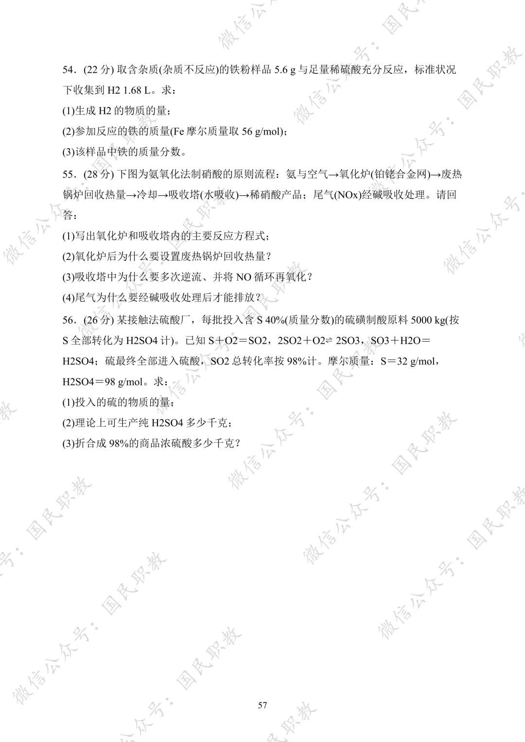 对口升学 | 化工与材料类基础专业课试卷合集-第58张图片-四季读书网 对口升学 | 化工与材料类基础专业课试卷合集-第58张图片-四季读书网