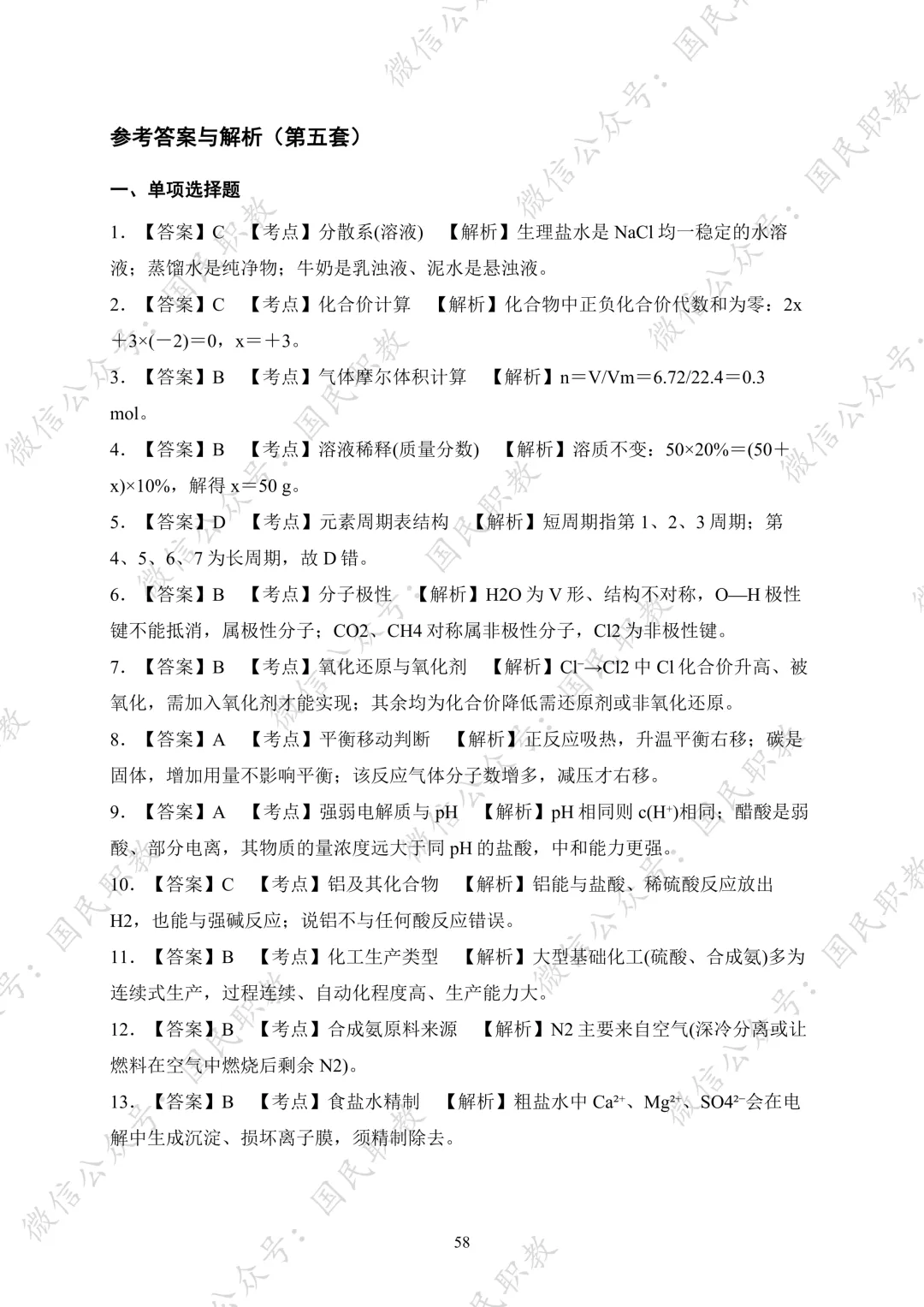对口升学 | 化工与材料类基础专业课试卷合集-第59张图片-四季读书网 对口升学 | 化工与材料类基础专业课试卷合集-第59张图片-四季读书网