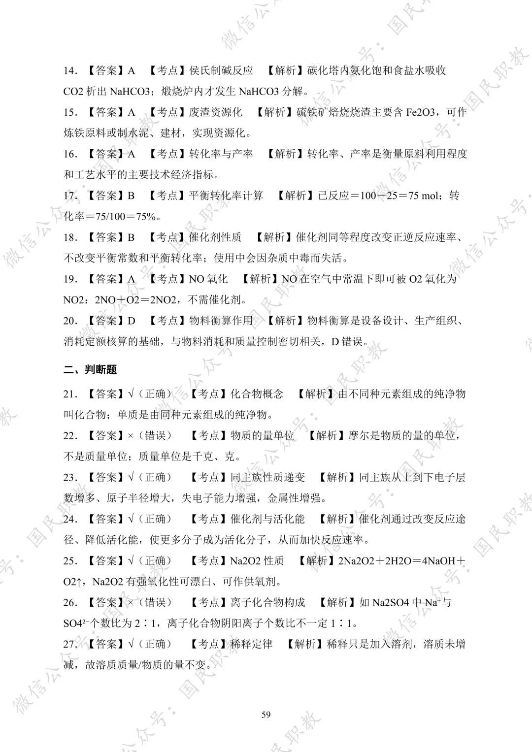 对口升学 | 化工与材料类基础专业课试卷合集-第60张图片-四季读书网 对口升学 | 化工与材料类基础专业课试卷合集-第60张图片-四季读书网