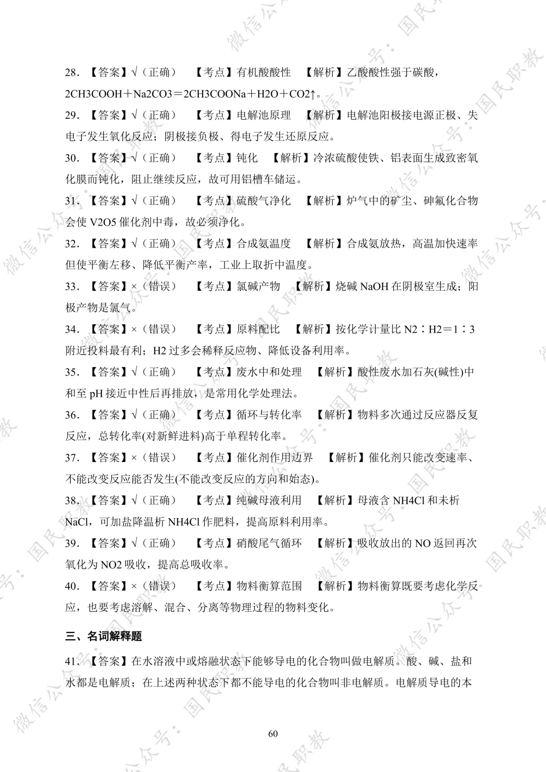 对口升学 | 化工与材料类基础专业课试卷合集-第61张图片-四季读书网 对口升学 | 化工与材料类基础专业课试卷合集-第61张图片-四季读书网