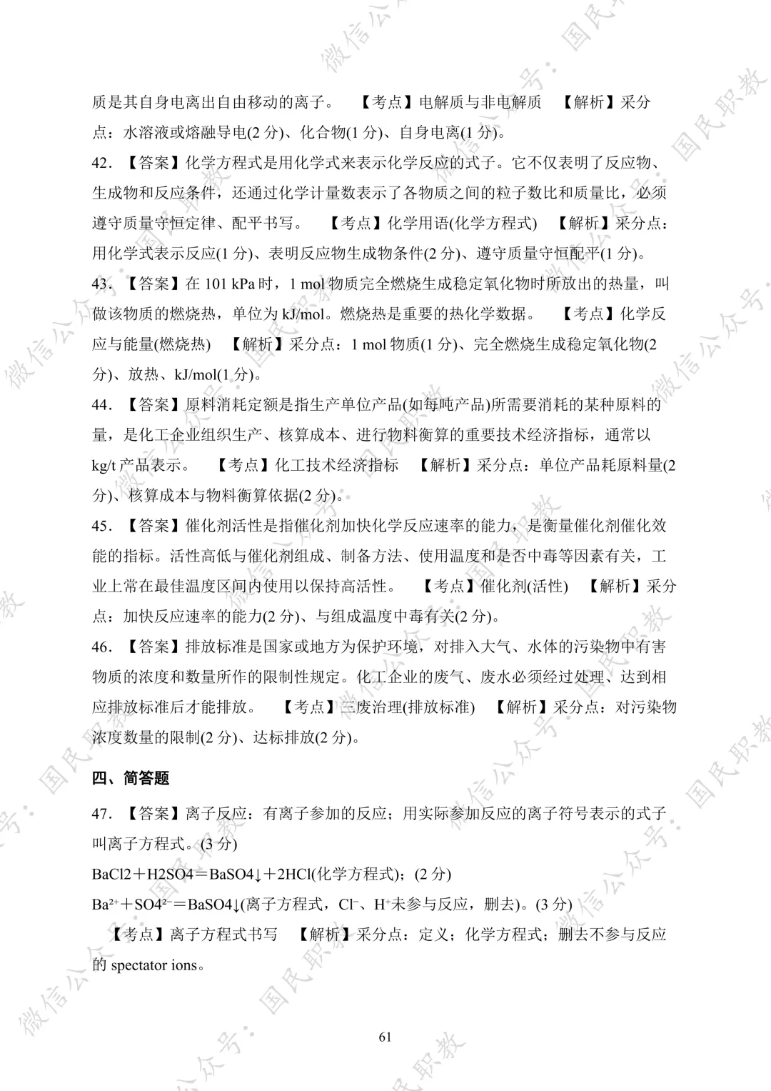 对口升学 | 化工与材料类基础专业课试卷合集-第62张图片-四季读书网 对口升学 | 化工与材料类基础专业课试卷合集-第62张图片-四季读书网