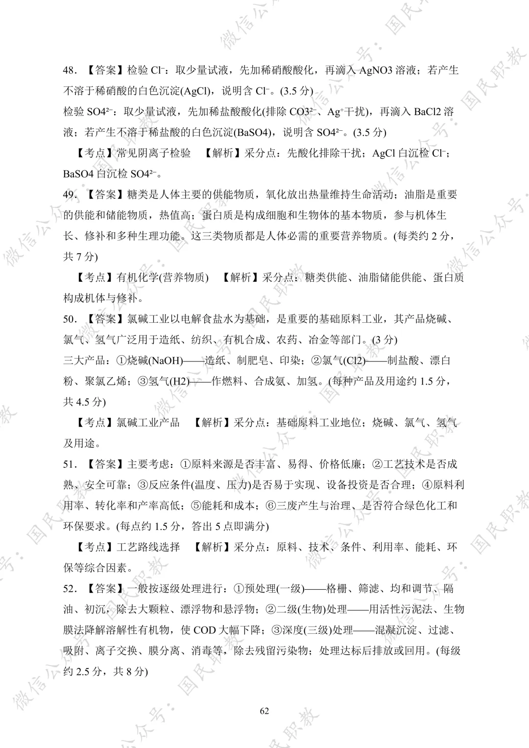 对口升学 | 化工与材料类基础专业课试卷合集-第63张图片-四季读书网 对口升学 | 化工与材料类基础专业课试卷合集-第63张图片-四季读书网